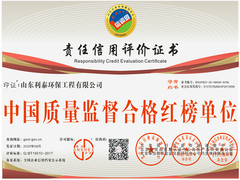 責(zé)任信用評(píng)價(jià)證書