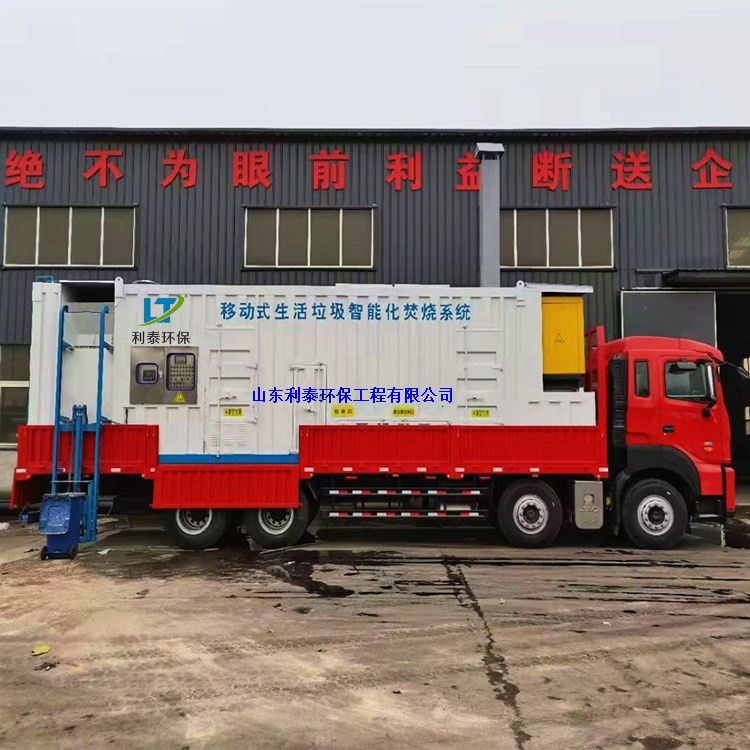 移動(dòng)車(chē)載垃圾焚燒爐
