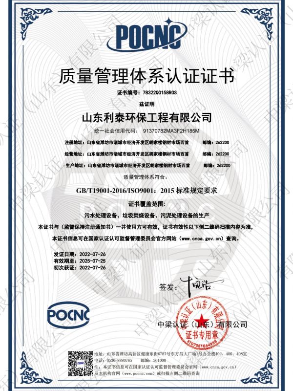 質(zhì)量管理體系認證證書